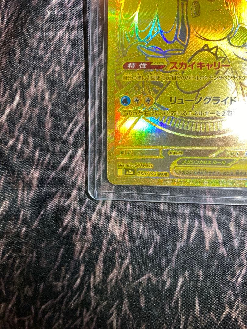 ポケモンカード メガカイリューEX MUR