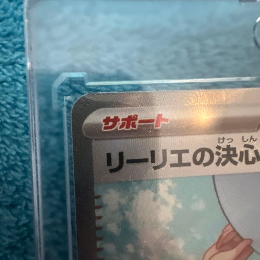 ポケモンカード リーリエの決心 SR 超美品