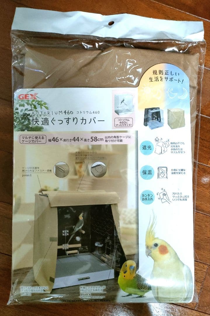 鳥籠ＧＥＸコトリウム４６０−２快適ぐっすりカバー付き（週末発送）