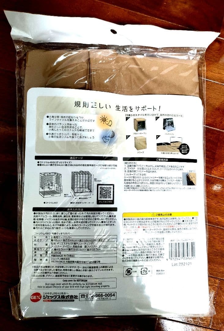 鳥籠ＧＥＸコトリウム４６０−２快適ぐっすりカバー付き（週末発送）