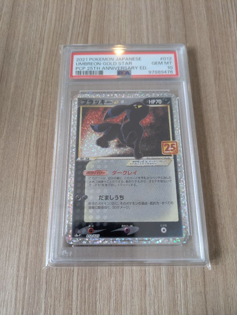 ポケモンカード　ブラッキー25th psa10