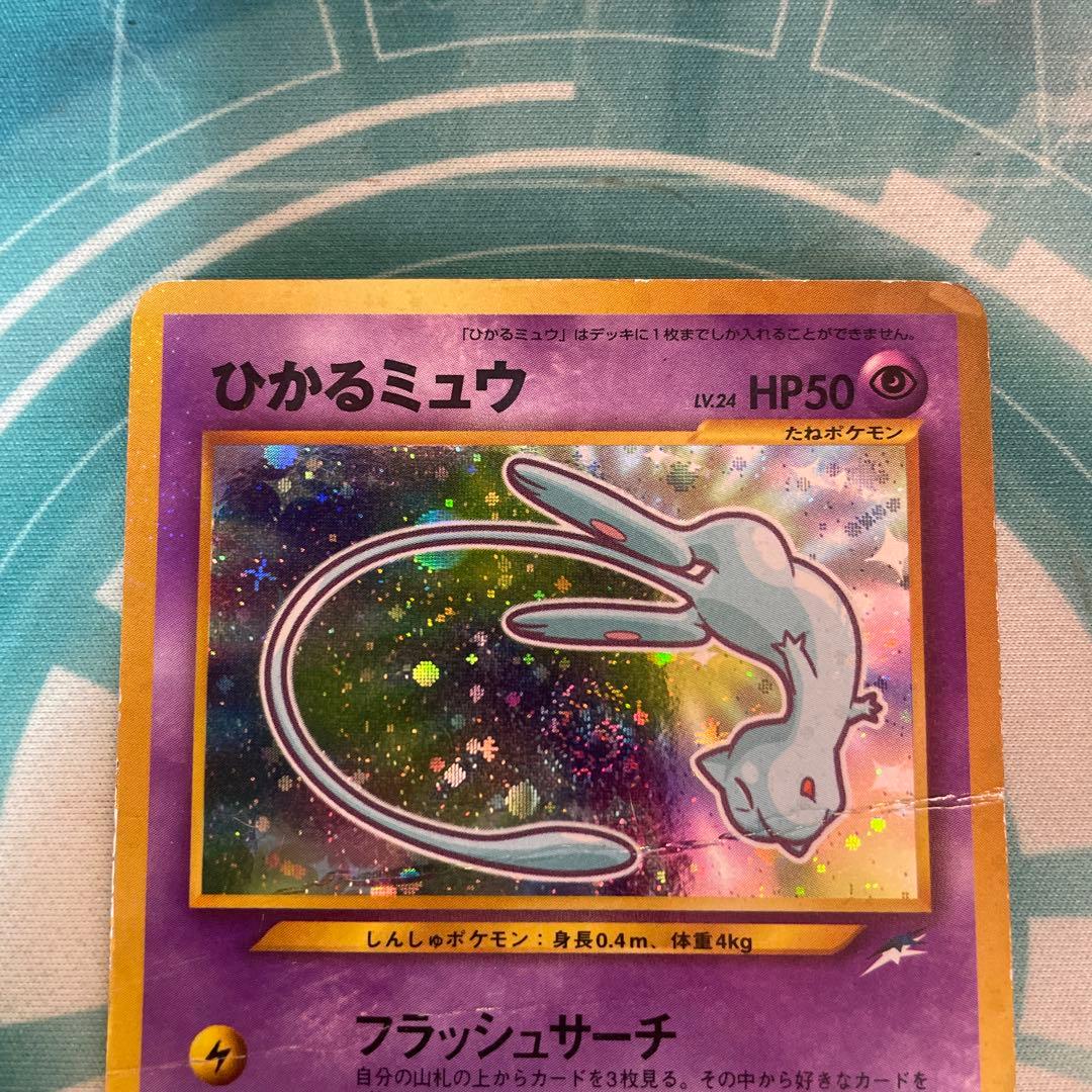 ひかるミュウ　月刊コロコロコミック01年5月号　旧裏