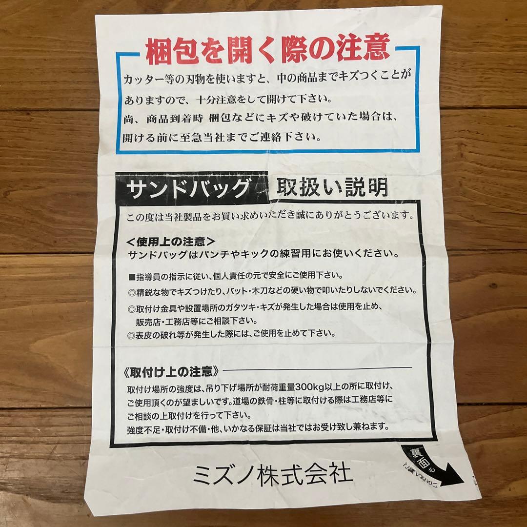 ミズノ サンドバッグ 124cm 46kg ボクシング 空手 格闘技