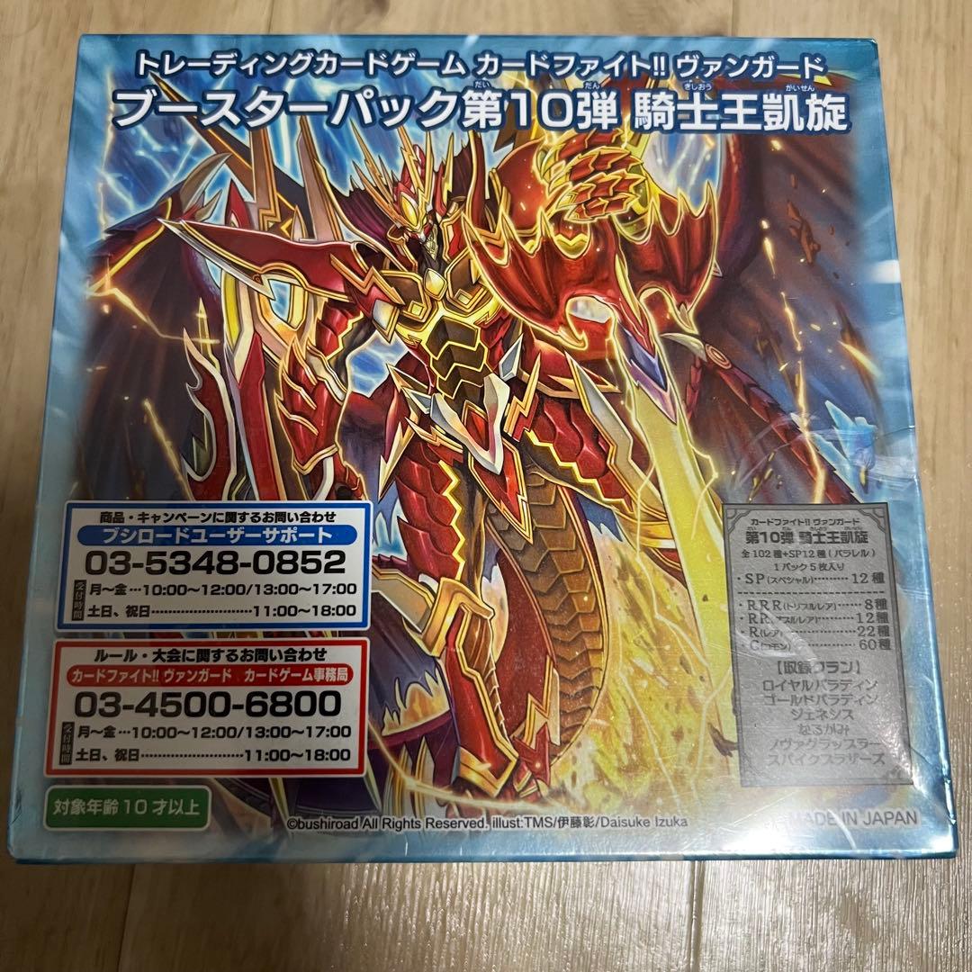 ヴァンガード 騎士王凱旋　シュリンク付き　未開封 BOX　絶版　④