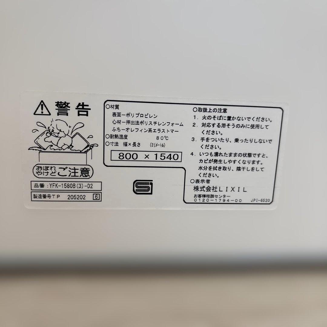 ダ*ル様 リクシル⭐︎お風呂ふたYFK-1580B［3］-D2