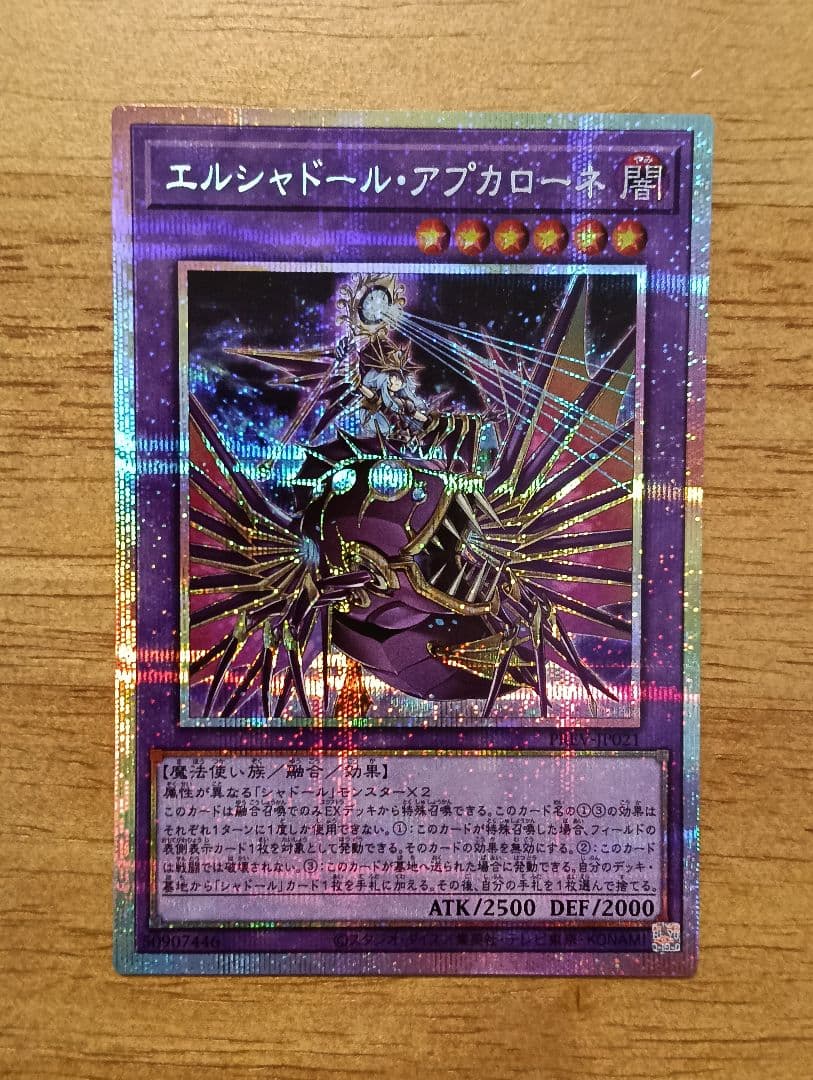 【横座標一致】遊戯王　エルシャドール・アプカローネ　プリズマ　シークレット　2枚