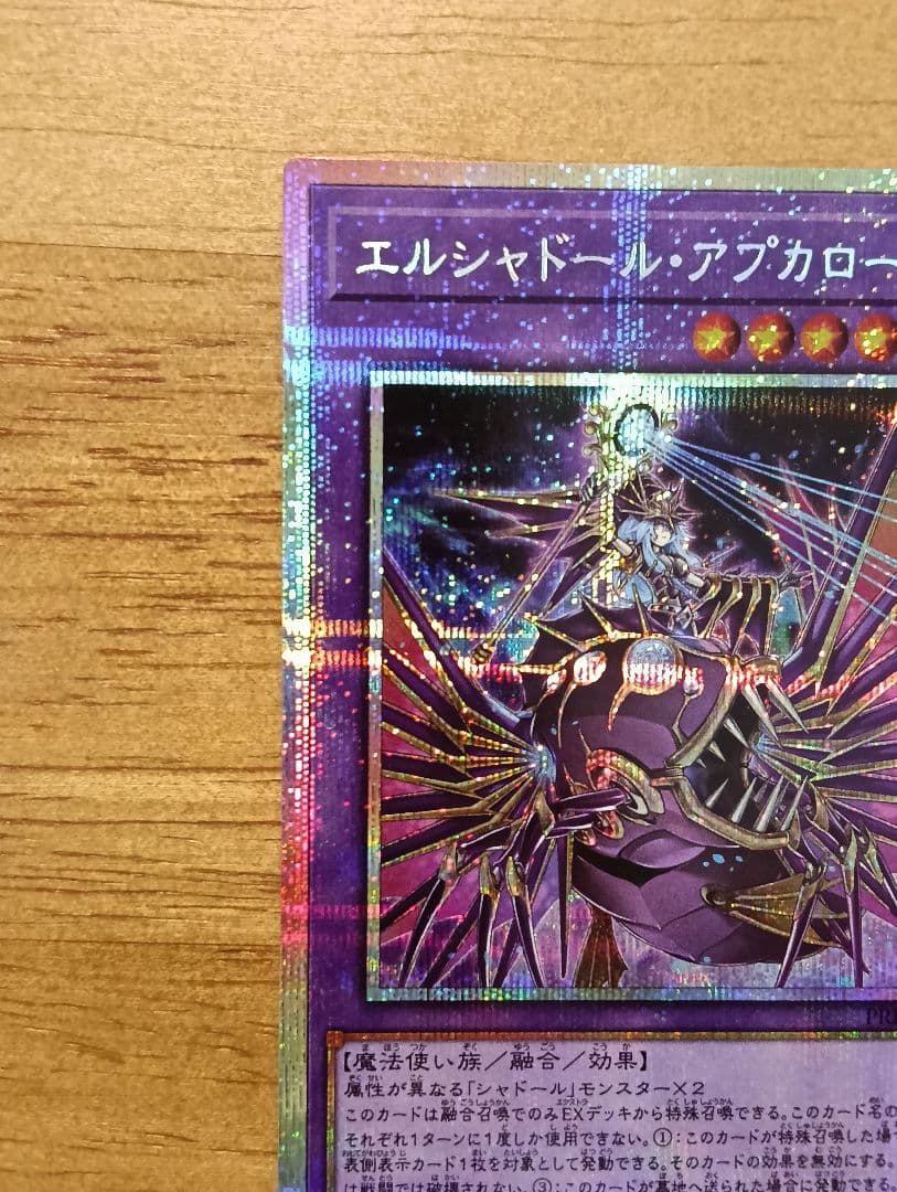 【横座標一致】遊戯王　エルシャドール・アプカローネ　プリズマ　シークレット　2枚