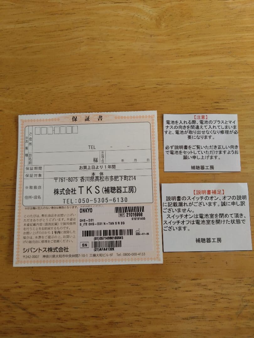 ONKYO　オンキヨー集音器　補聴器　右耳用　電池付き