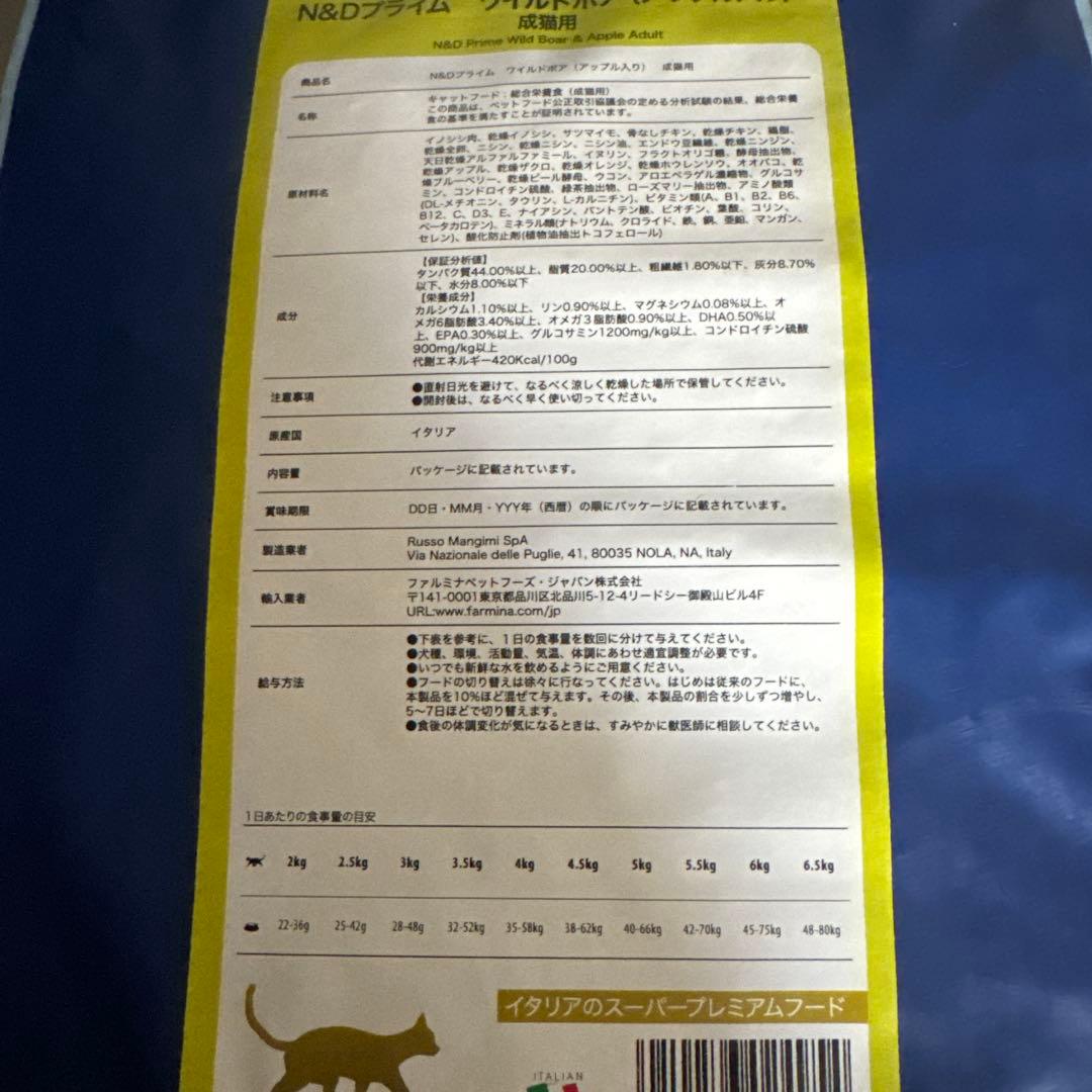 ファルミナ ワイルドボア アップル入り　成猫用　10kg