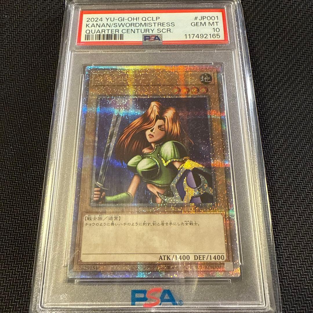 遊戯王　女剣士カナン　25th　PSA10 クオシク