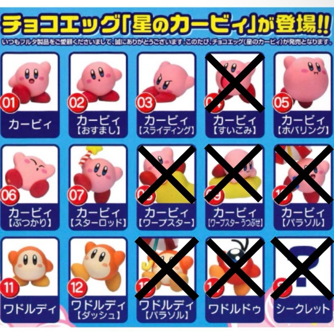 星のカービィ チョコエッグ フィギュア バラ売り まとめ売り