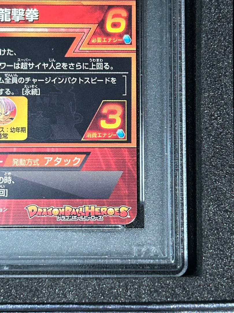 【世界に50枚】　孫悟空　超サイヤ人3 ur h4-08 psa10 旧弾