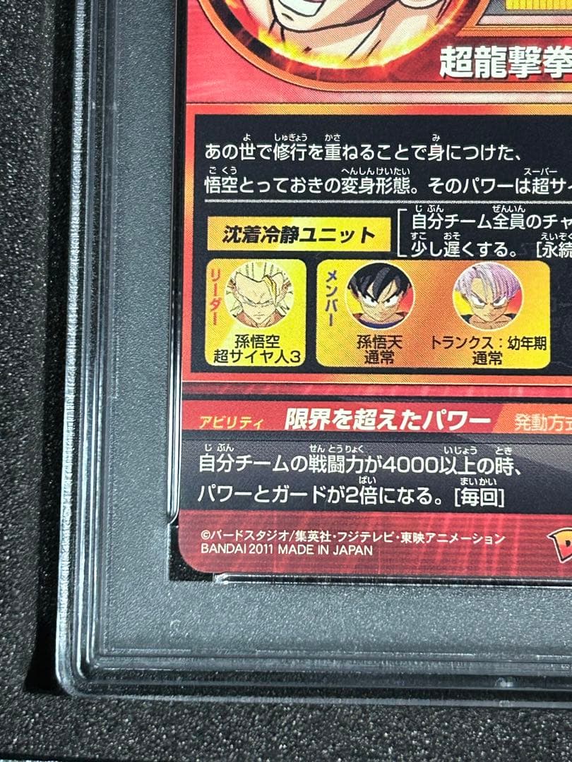【世界に50枚】　孫悟空　超サイヤ人3 ur h4-08 psa10 旧弾