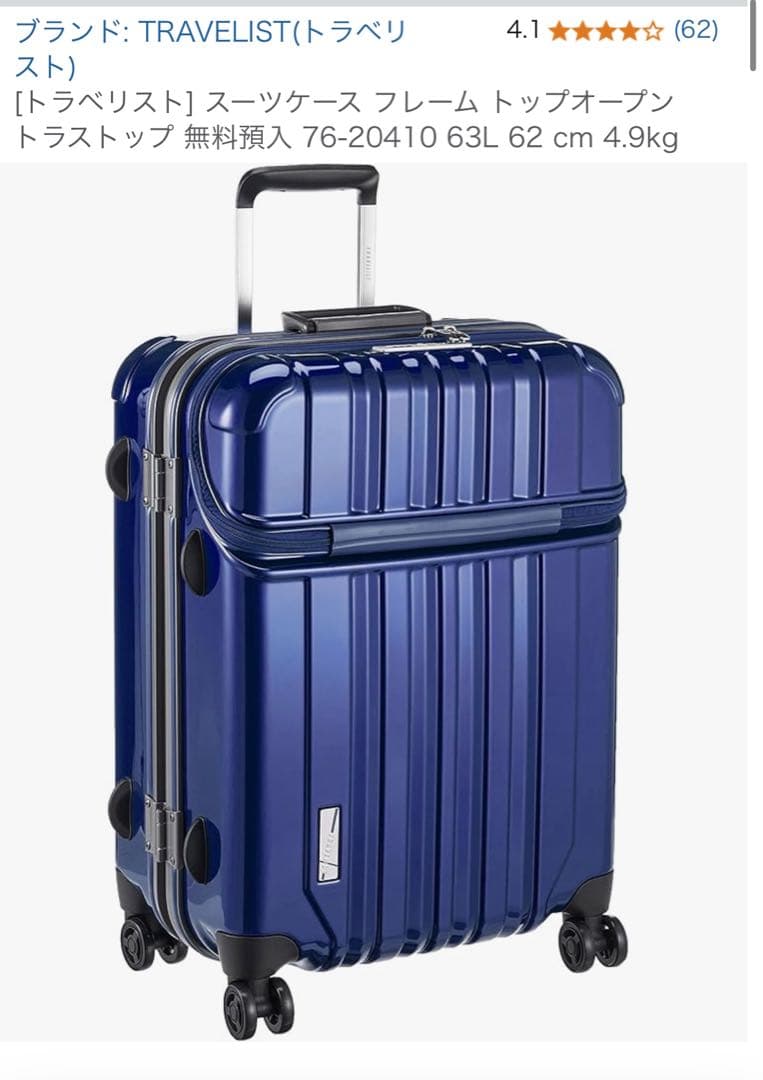 【定価の半値以下】トラべリストスーツケース ネイビー×オレンジ 63L