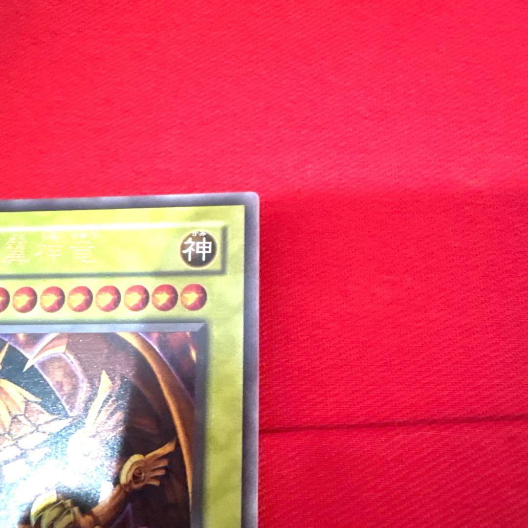 遊戯王 ラーの翼神竜 トレカ ウルトラレア 神のカード アテム 遊戯 マリク 炎