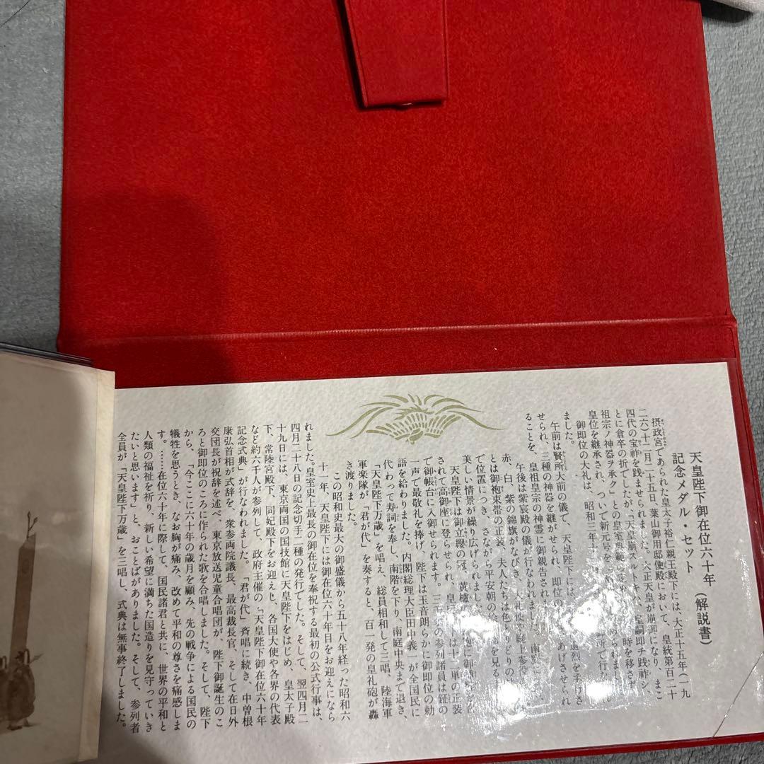 【純金仕上】天皇陛下御在位60年　記念メダルセット