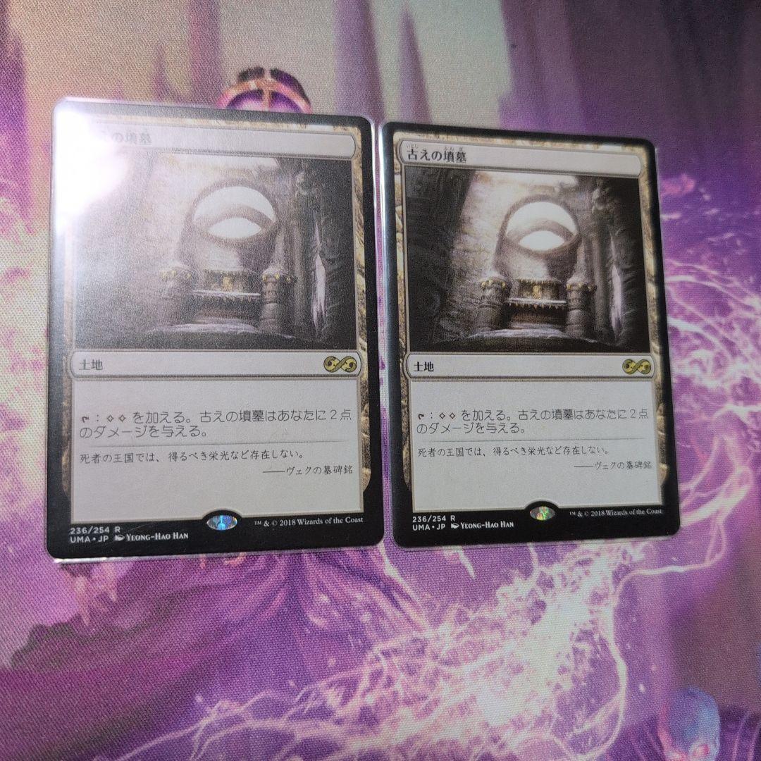 古の墳墓 2枚セット 日本語版