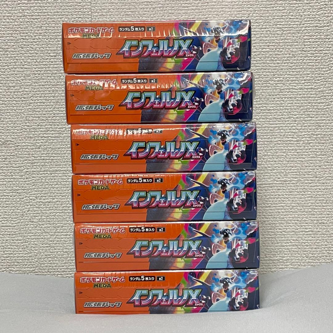 【シュリンク付き】ポケカ インフェルノX【6BOXセット】