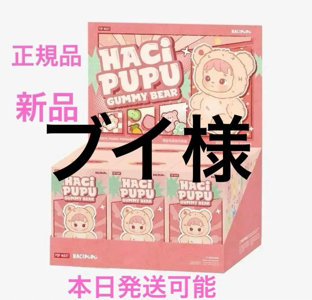 HACIPUPU Gummy Bear シリーズ ぬいぐるみペンダント