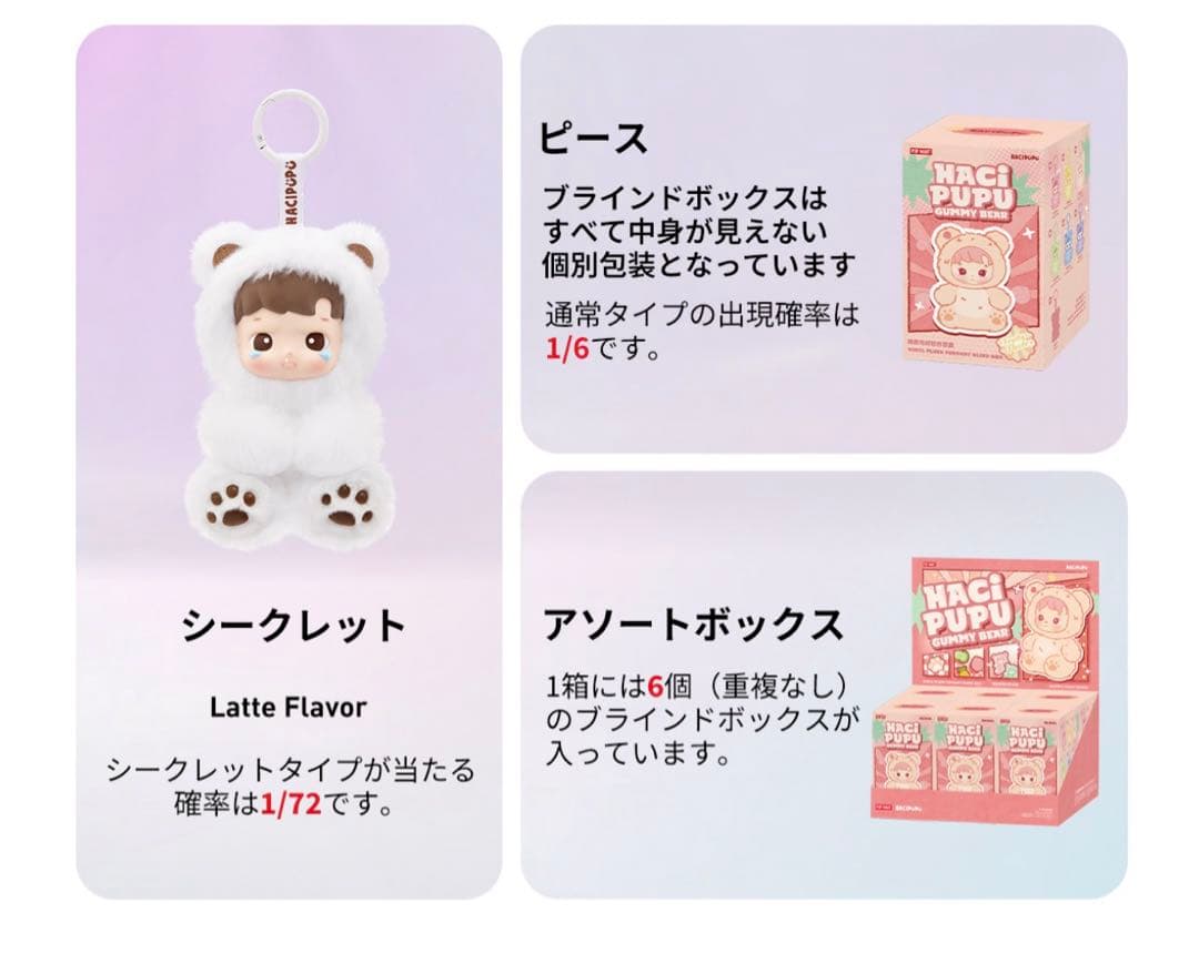 HACIPUPU Gummy Bear シリーズ ぬいぐるみペンダント