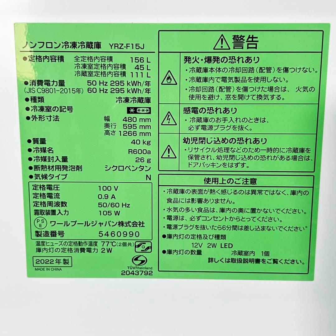 YAMADASELECT 冷蔵庫 156L 単身用 2022年製 d4926