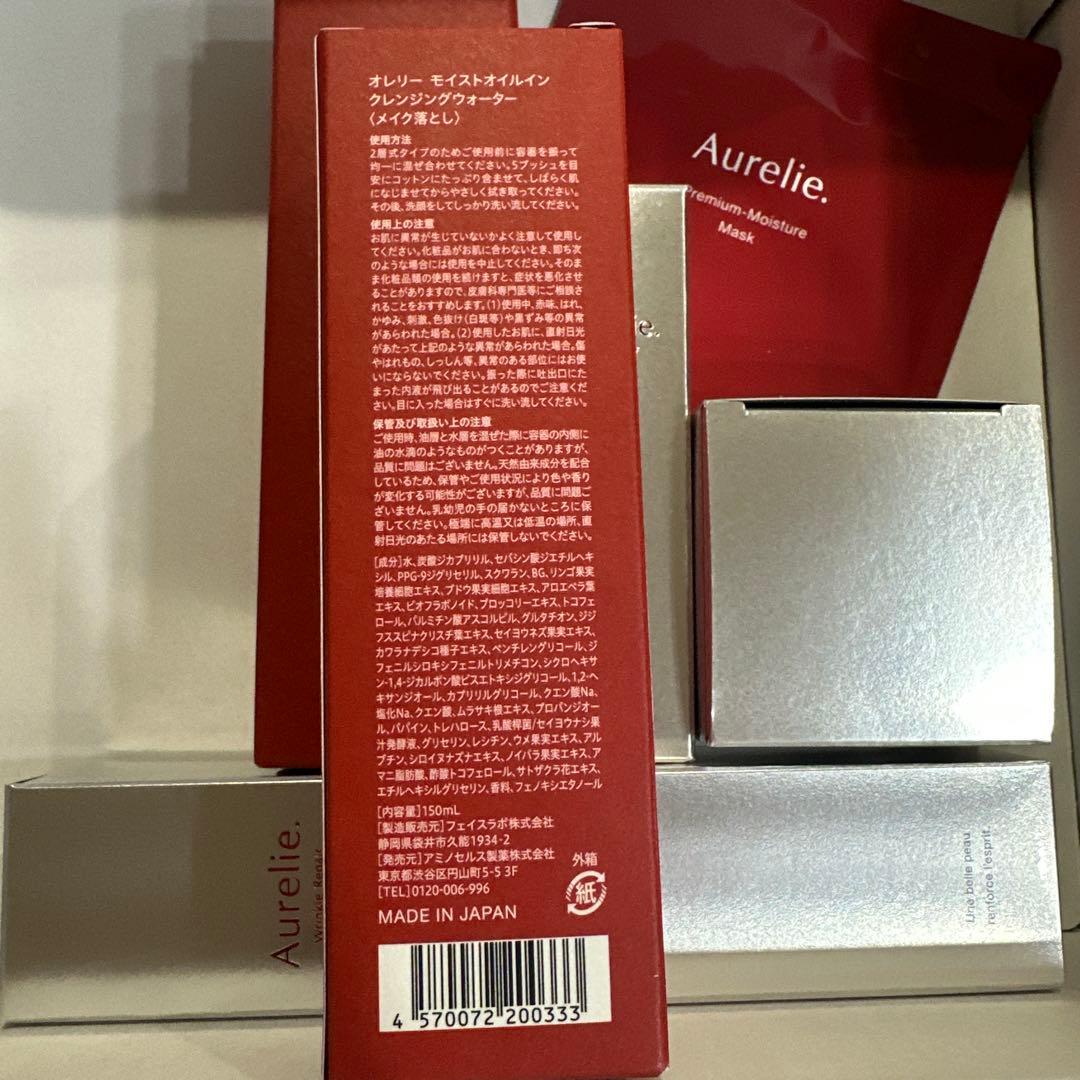 【人気】Aurelie スキンケアトライアルセット