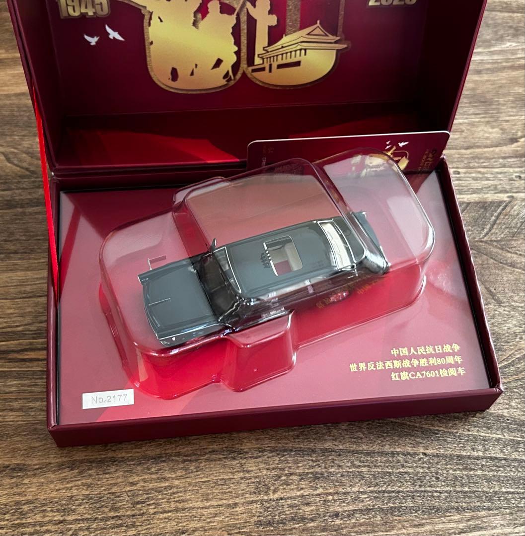 1/64 Almost real 紅旗 CA7601 AR Box 軍事パレード