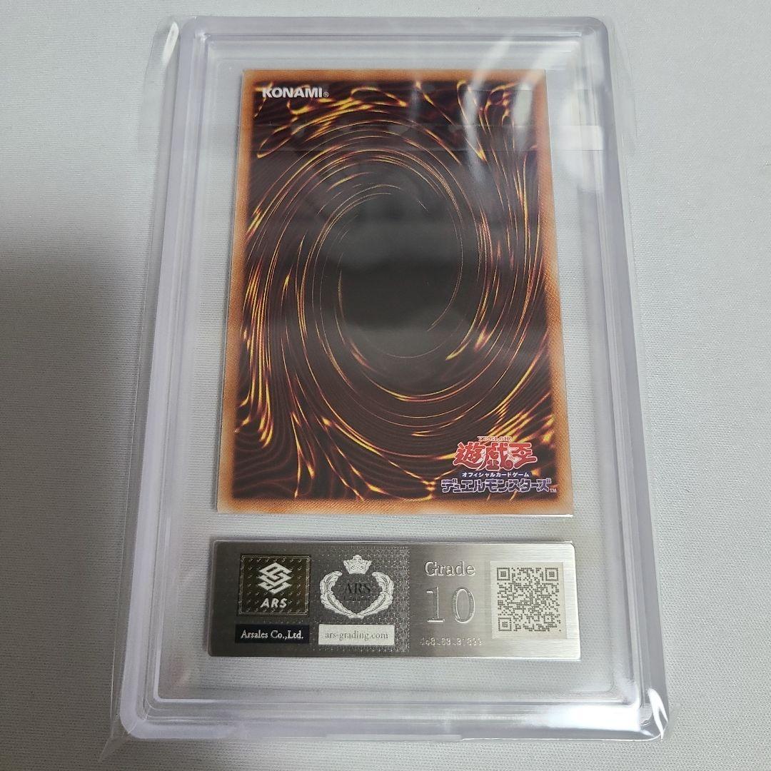 ARS10 ブルーアイズ・カオス・MAX・ドラゴン ホロ