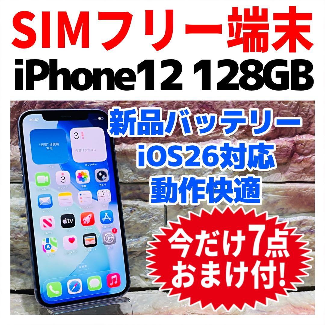 SIMフリー iPhone12 128GB パープル 新品電池