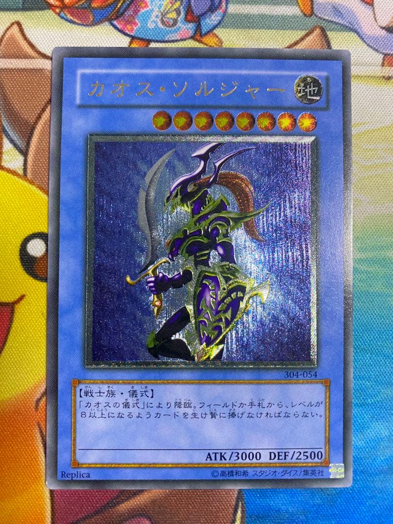 【即購入OK】カオスソルジャー　レリーフ