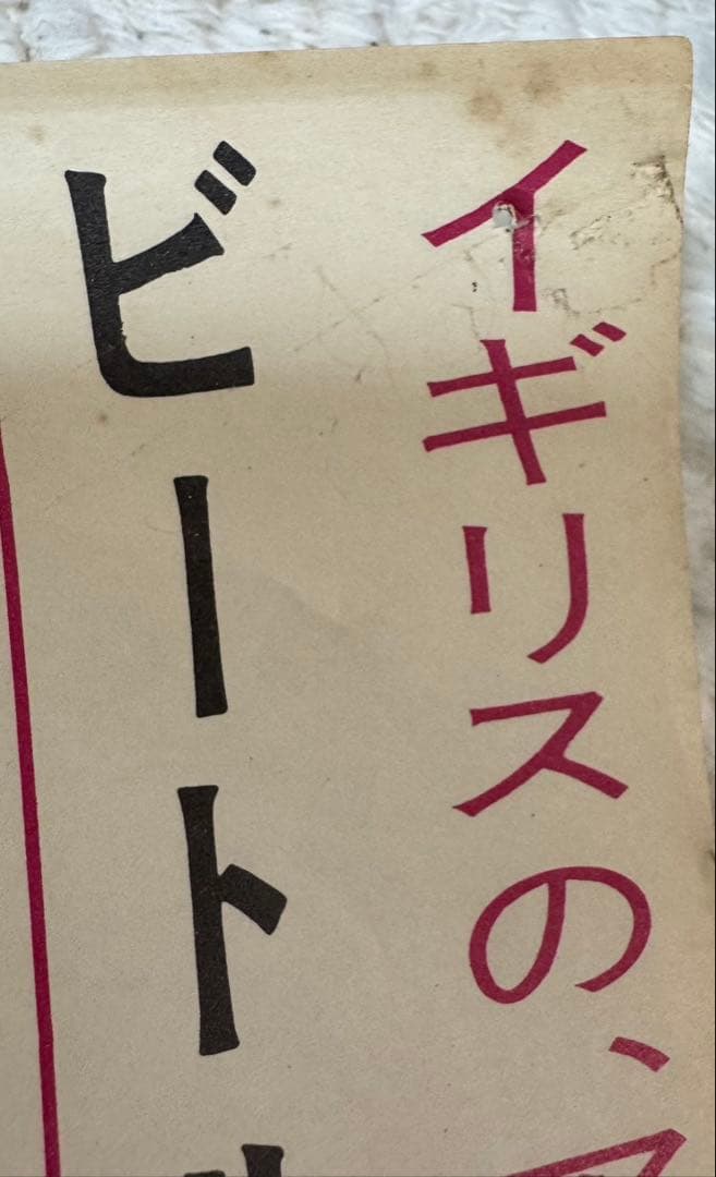 ヤァヤァヤァ！ The Beatles ポスター