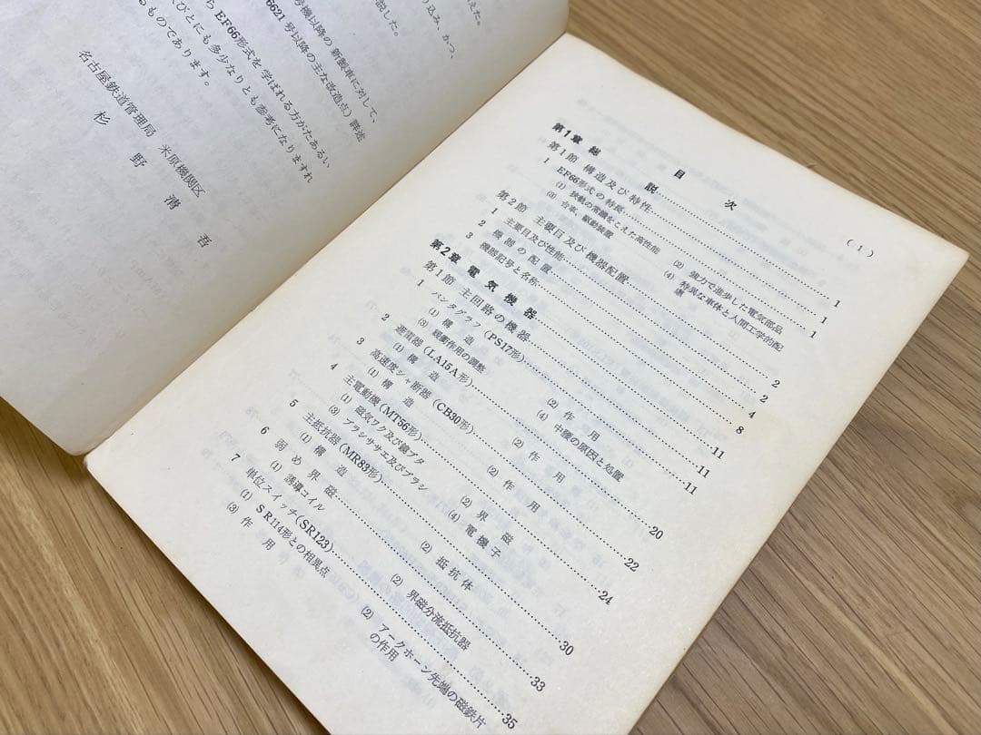 国鉄 EF66電気機関車 教科書