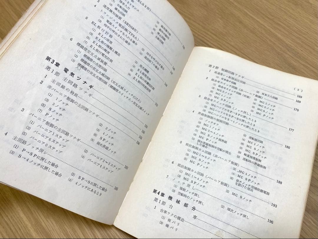 国鉄 EF66電気機関車 教科書