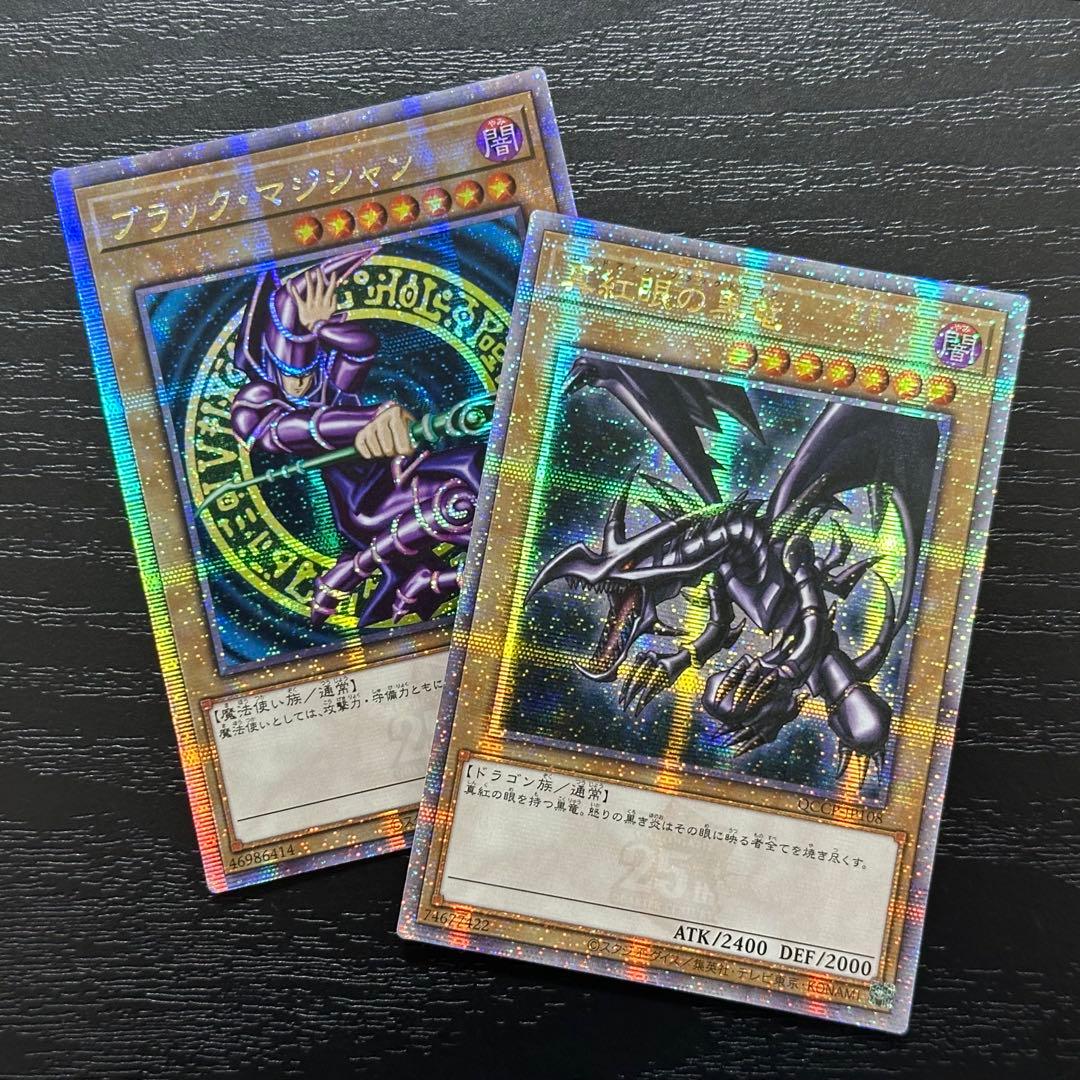 遊戯王 真紅眼の黒竜 ブラックマジシャン 25th セット
