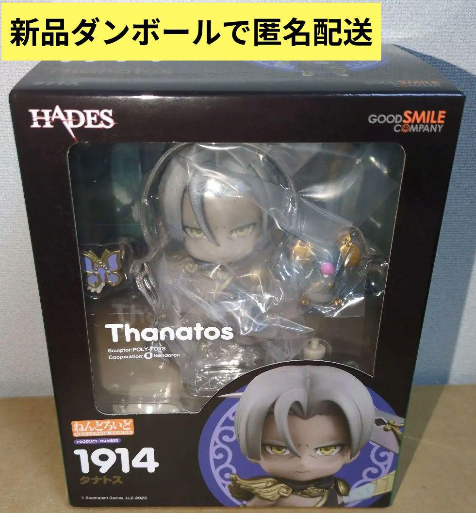 ねんどろいど ハデス タナトス　HADES 新品未開封