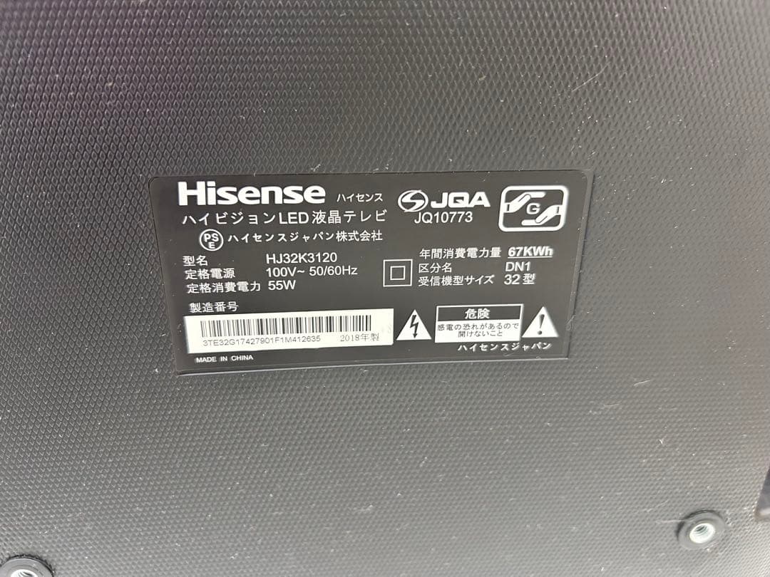 Hisense/ハイセンス 32型テレビ