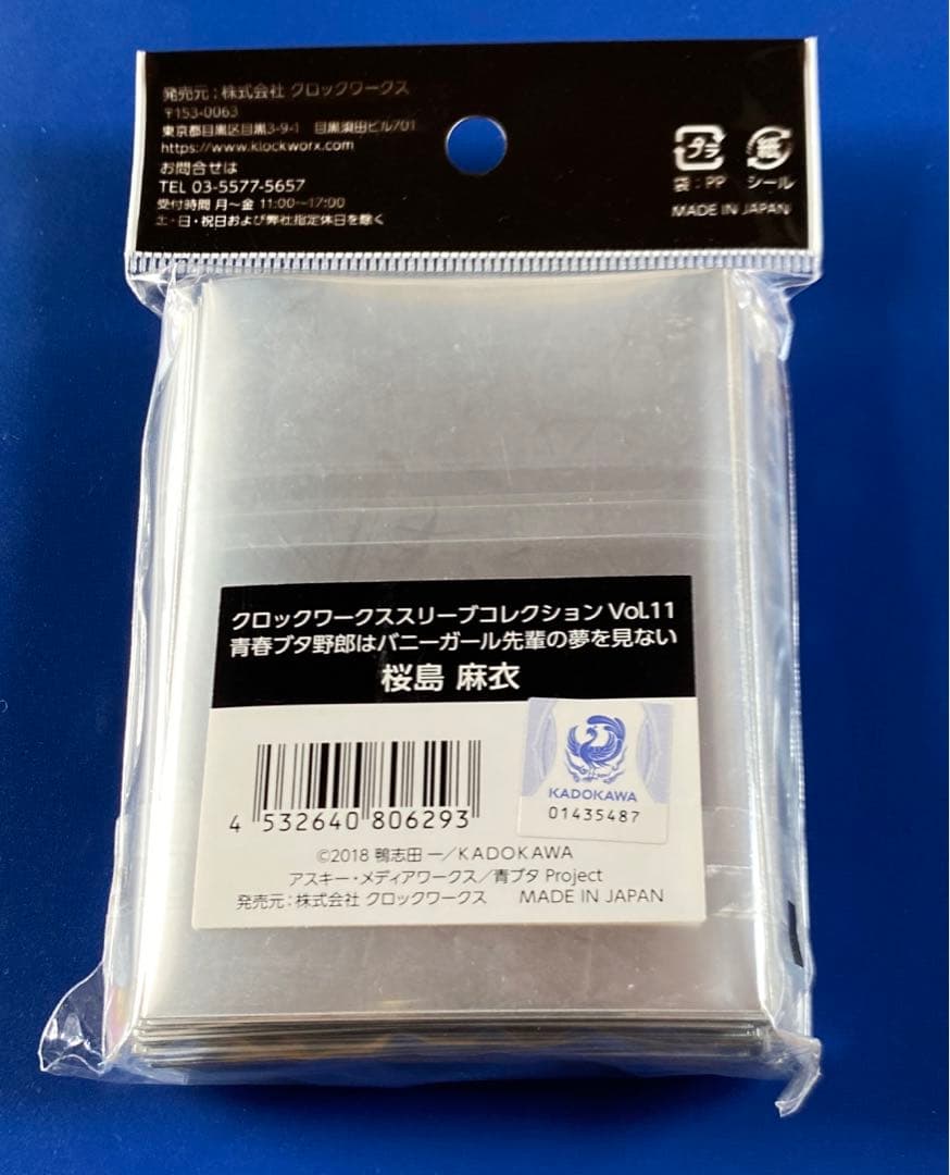 クロックワークス スリーブコレクション　桜島麻衣