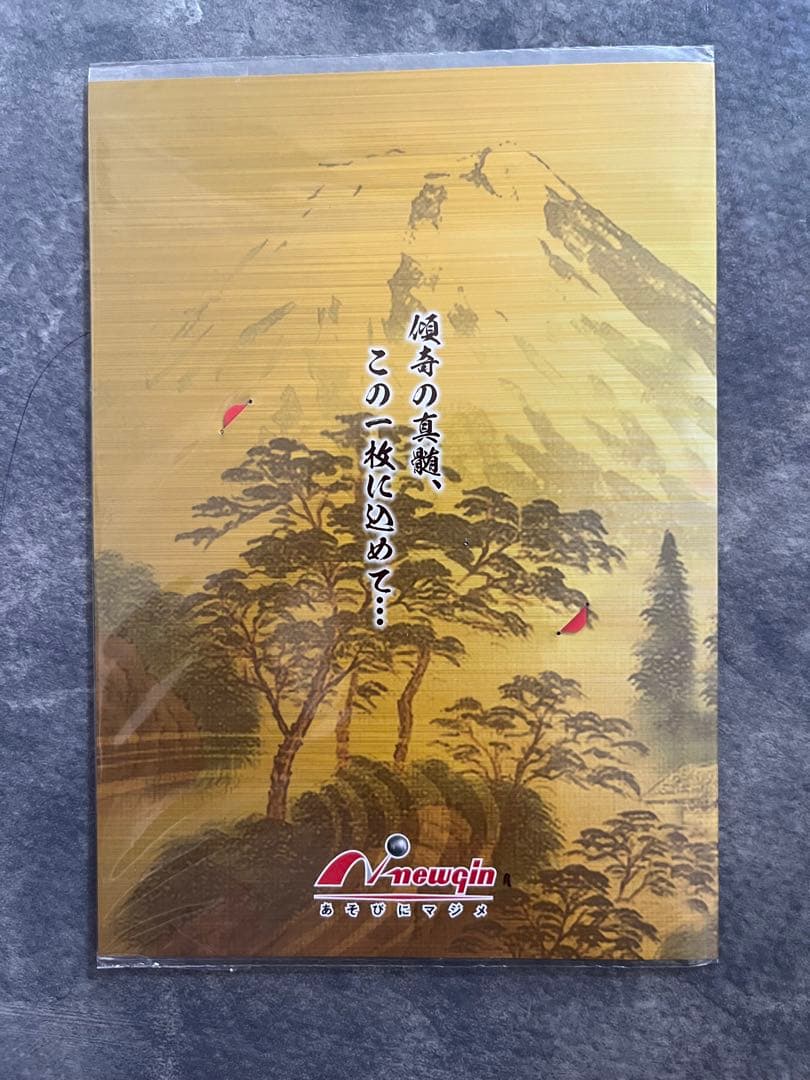 花の慶次　会員認定証