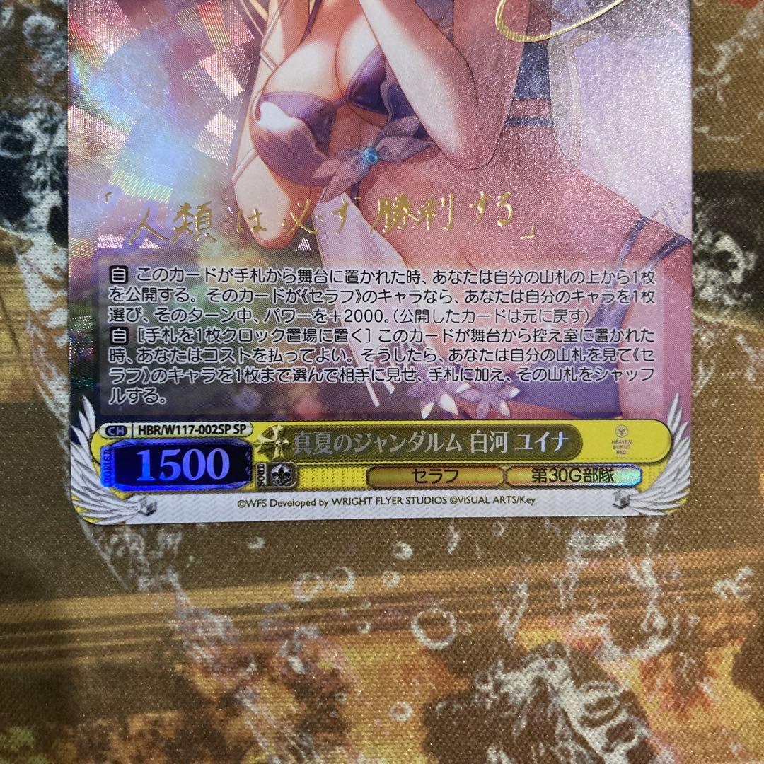 ★ 真夏のジャンダルム　白河ユイナ　SP　ヘブバン　ヴァイスシュヴァルツ