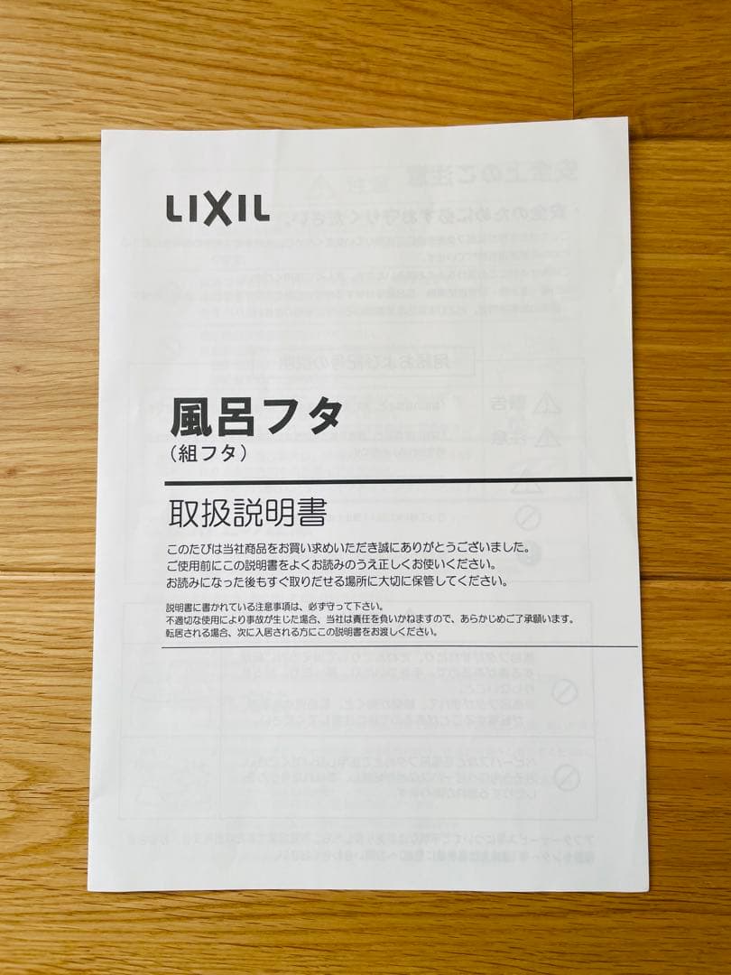 LIXIL 風呂ふた YFK-1576B(10)L-D4