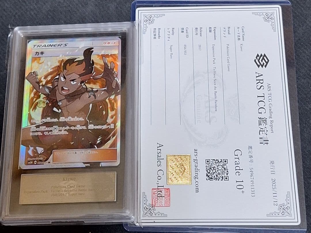 ARS10＋ カキ ポケモンカード サポート PSA10 相当以上 最高評価