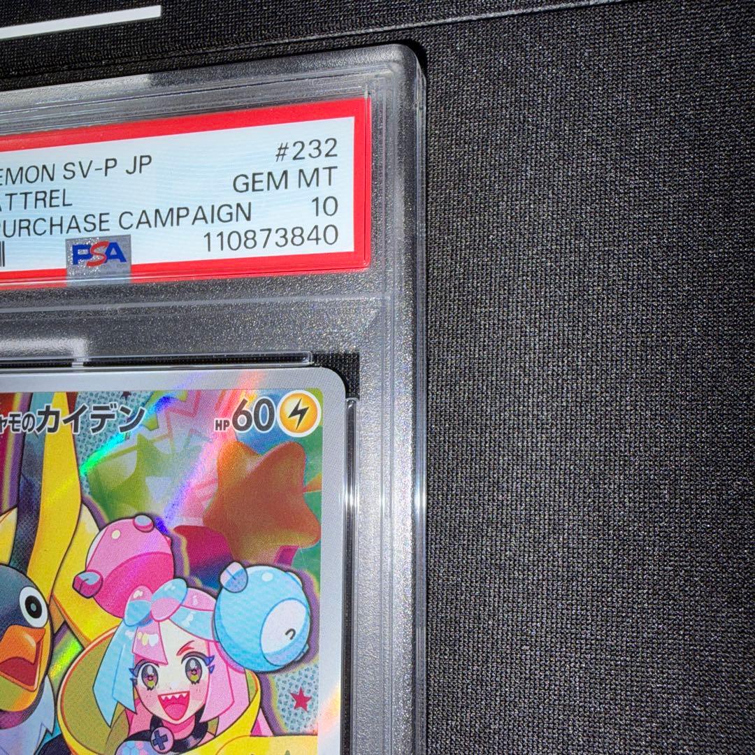 ポケカ ナンジャモのカイデン タイカイデンpsa10連番