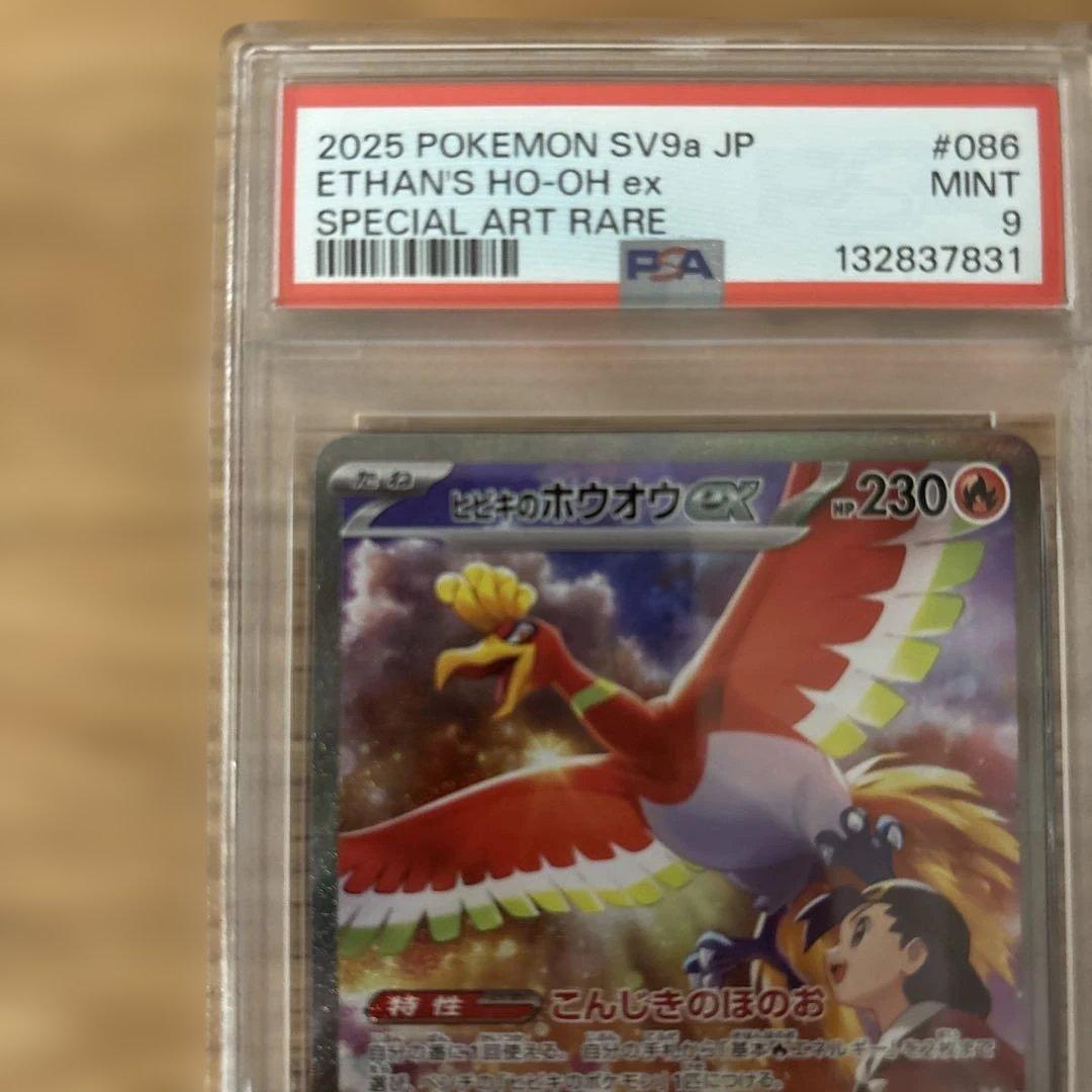 ヒビキのホウオウex sar PSA9 PSA8