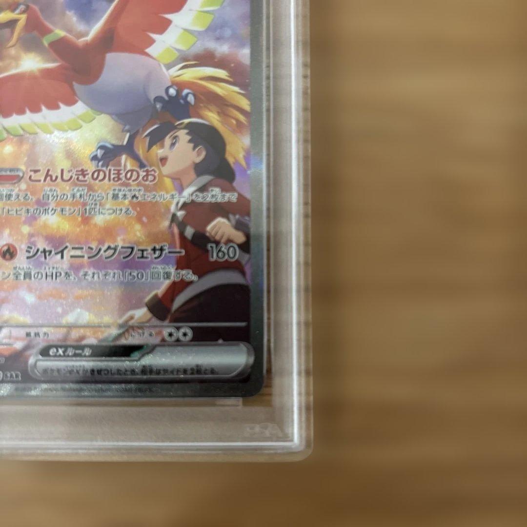 ヒビキのホウオウex sar PSA9 PSA8
