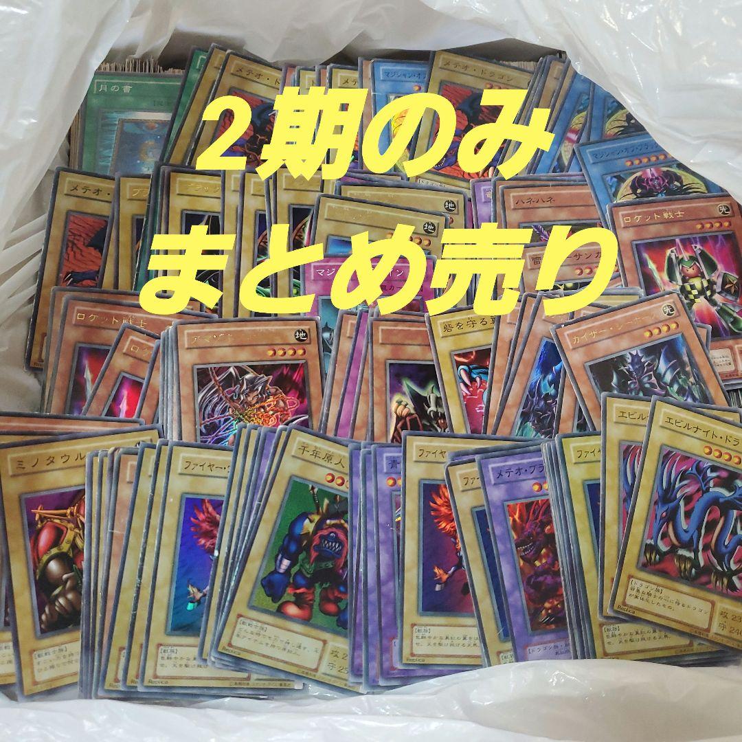 遊戯王　2期　まとめ　8.5kg