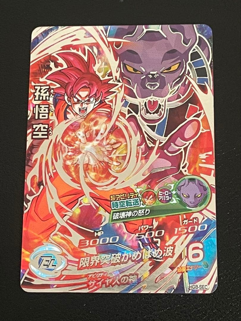 ドラゴンボールヒーローズ hg8-sec孫悟空その他３枚セットさんちゃん