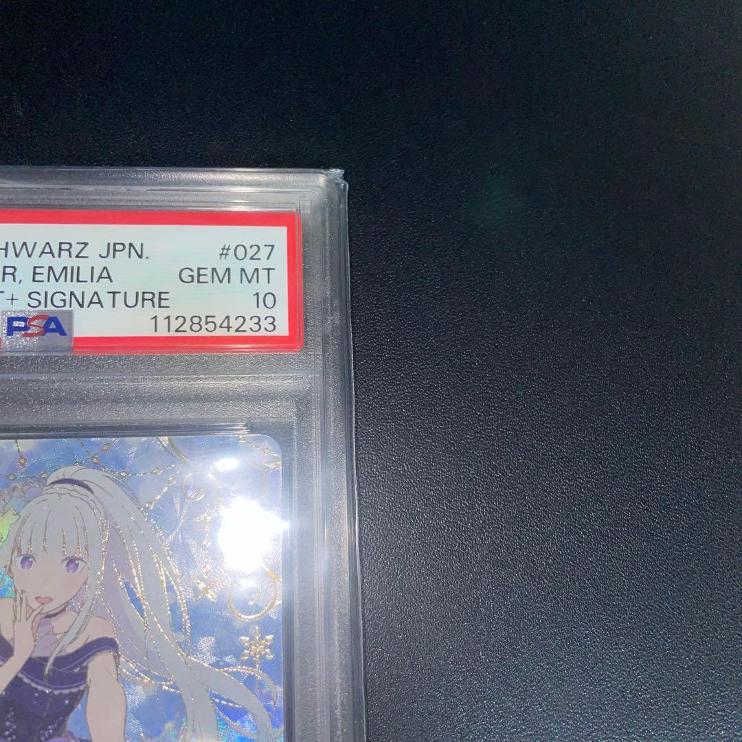 導き出した答えエミリアpsa10 リゼロ