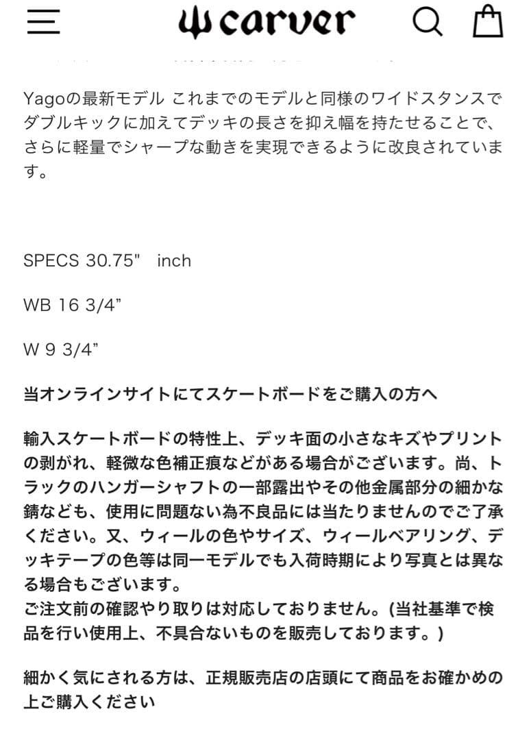 Carver Yago Dora スケートボード 希少　カーバースケートボード