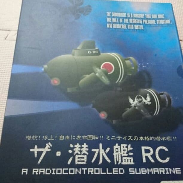 非売品!中々手に入らない一品潜水艦