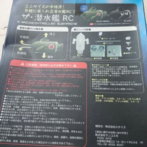 非売品!中々手に入らない一品潜水艦